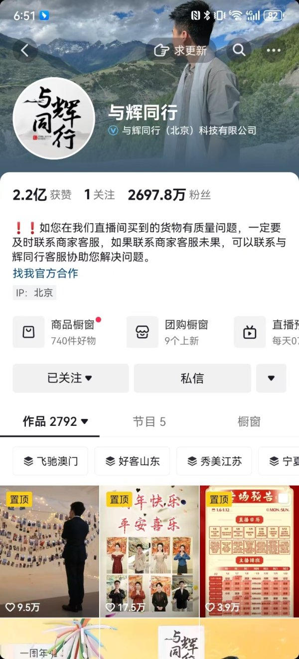 炒股配资开户技巧 董宇辉“单飞”一年 与辉同行直播超600场 带货总销售额超93亿元