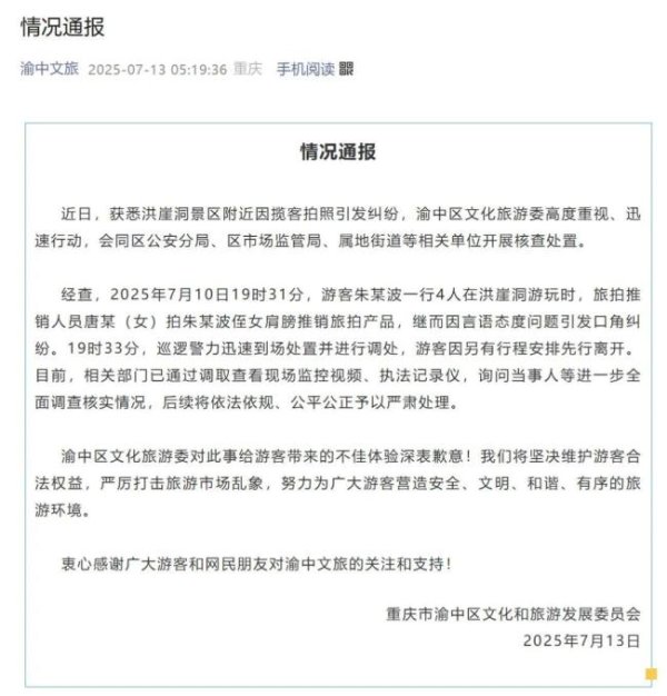 配资专业配资门户 官方通报洪崖洞揽客拍照事件 严肃处理违规行为