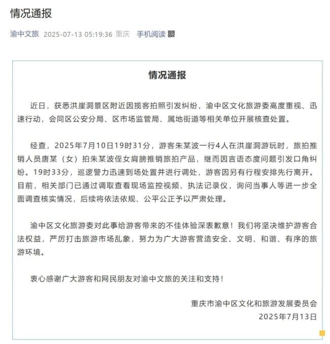 官方通报洪崖洞揽客拍照事件